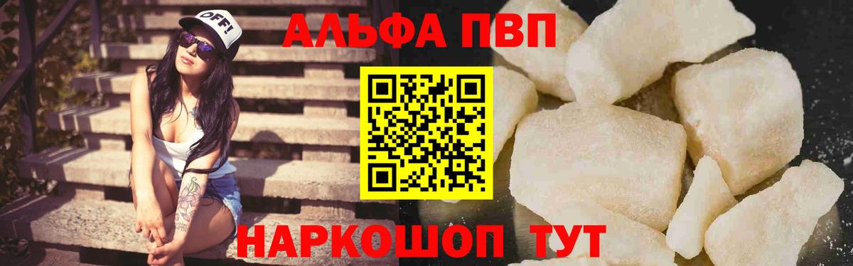 Alfa_PVP кристаллы  Alfa_PVP крисы CK  Медногорск  A PVP СК  А ПВП  Вход с VPN 