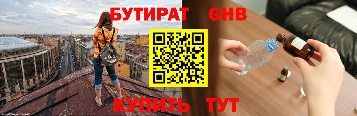 Бутират  Вход с VPN  Медногорск  Бутират вода 