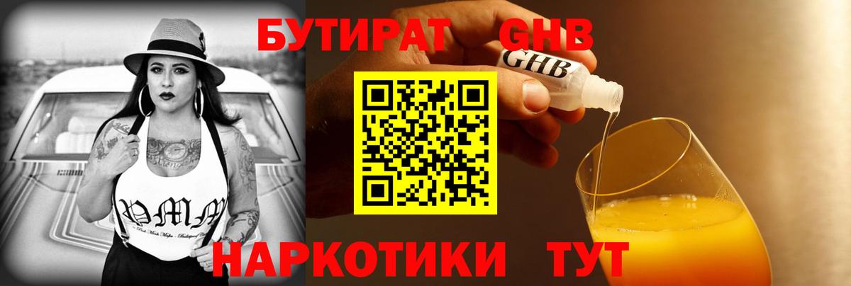 Бутират GHB Медногорск