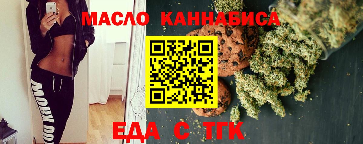 Печенье с ТГК конопля Медногорск