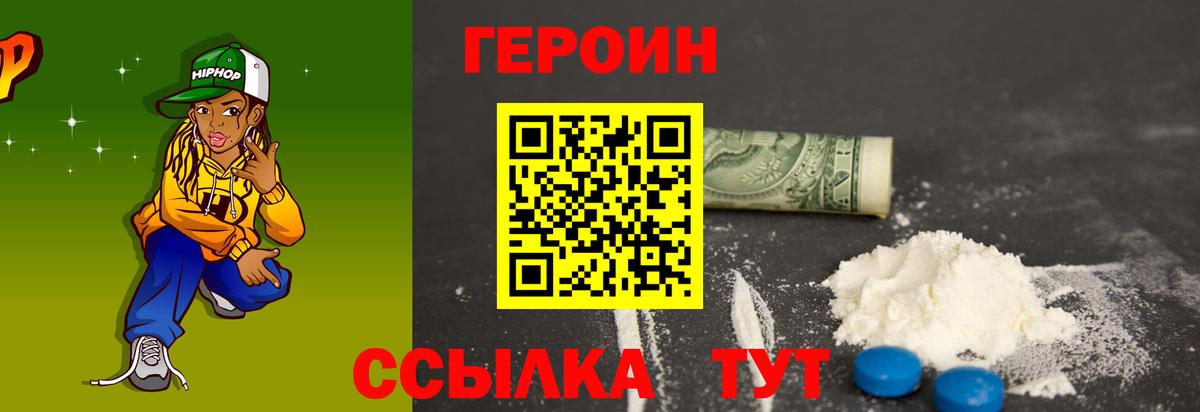 ГЕРОИН гречка Медногорск