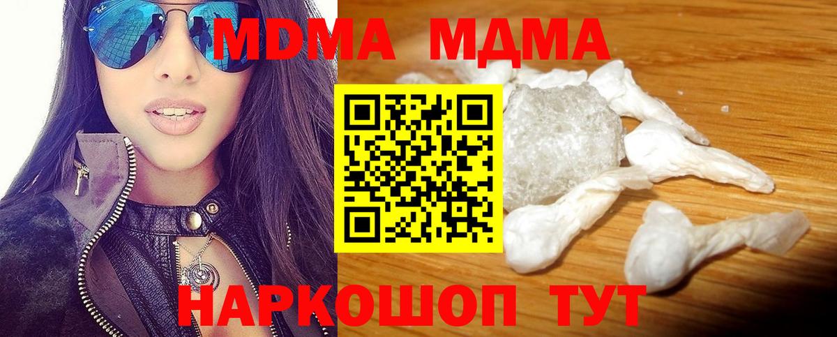 Медногорск  МДМА кристаллы  Вход с VPN  МДМА  MDMA кристаллы 
