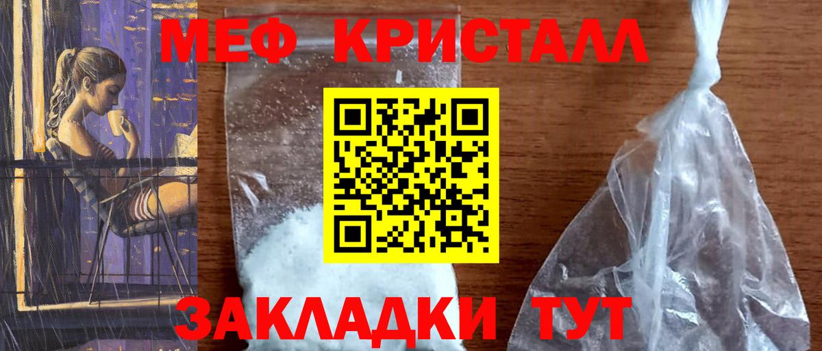 МЕФ кристаллы  Мефедрон  МЕФ  Вход с VPN  Медногорск  Мефедрон мука 