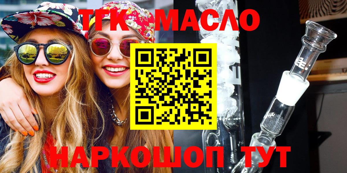 ТГК вейп с тгк  Вход с VPN  купить наркотики цена  Дистиллят ТГК жижа  Медногорск 
